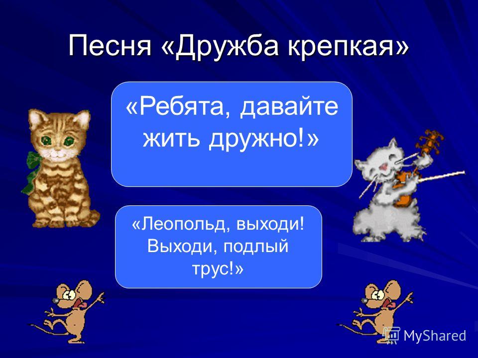 Дружба крепкая не сломается картинки прикольные