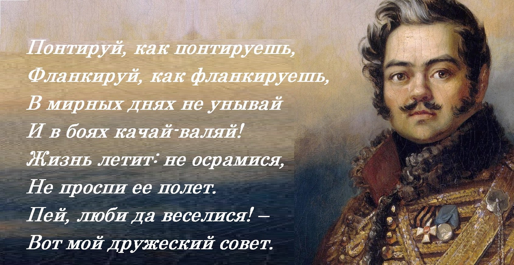 Война 1812 года Денис Давыдов