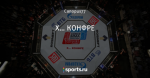 Х… КОНФРЕ