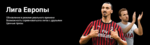 Лига Европы: профиль - Фэнтези - Sports.ru