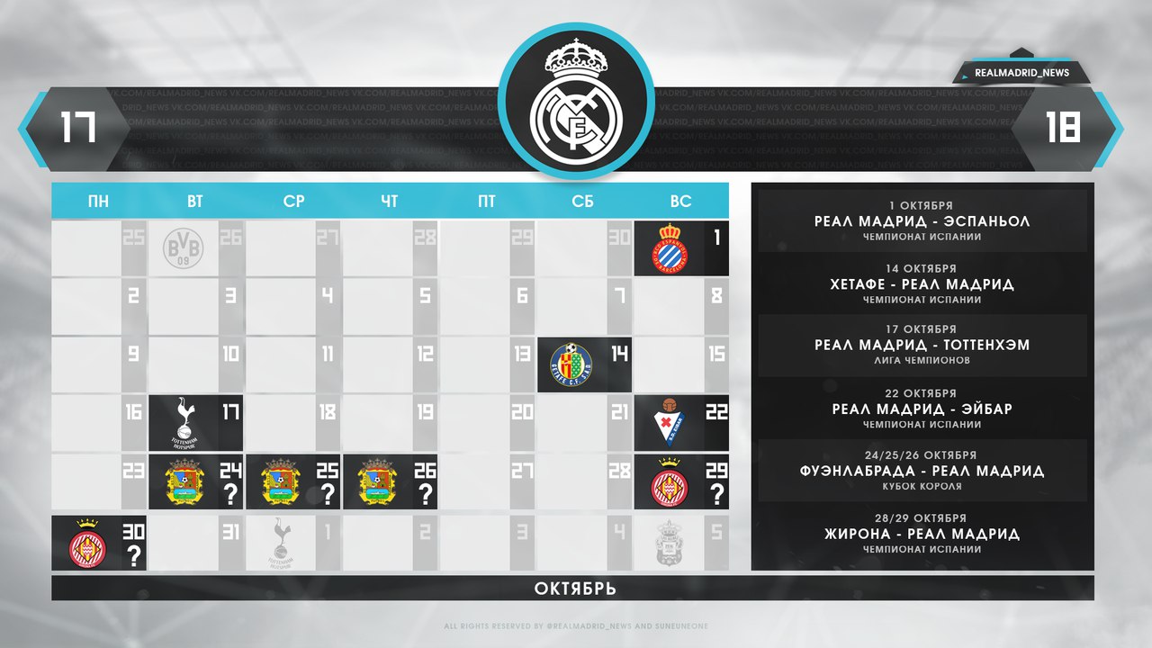 Записи матчей реал. Реал Мадрид расписание матчей. Расписание матчей Реал Мадрид на октябрь. Расписание игр Реал Мадрид. Реал Мадрид матчи расписание на месяц.