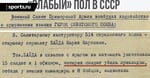 Музобоз про Сборную России