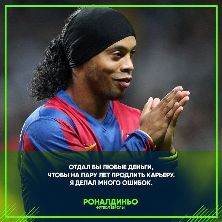 Ronaldinho вес