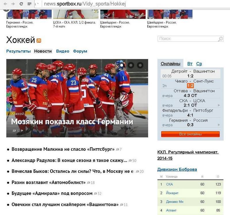 Sportbox ru результаты спорта. Хоккей Результаты. News sportbox. Спортбокс ру новости. Спортбокс Результаты хоккей.