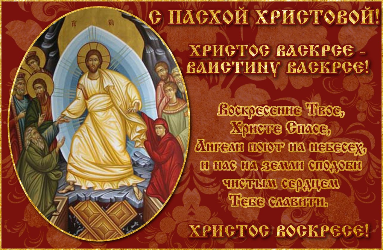 Воскресенье христово открытки