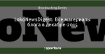 LokoNewsDigest: Все материалы блога в декабре-2015