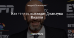 Как теперь выглядит Джанлука Виалли