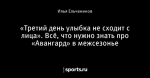 «Третий день улыбка не сходит с лица». Всё, что нужно знать про «Авангард» в межсезонье