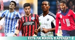 Есть ли жизнь в аренде? - Red Part of Liverpool - Блоги - Sports.ru