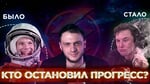 КТО ОСТАНОВИЛ ПРОГРЕСС?//ТОЛЬКО ФАКТЫ!