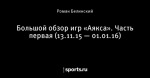 Большой обзор игр «Аякса». Часть первая (13.11.15 — 01.01.16)