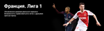 Франция. Лига 1: профиль - Фэнтези - Sports.ru