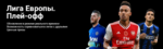 Лига Европы: профиль - Фэнтези - Sports.ru