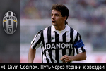 «Il Divin Codino». Путь через тернии к звездам - Juve Forza - Блоги - Sports.ru