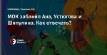 МОК забанил Ана, Устюгова и Шипулина. Как отвечать?