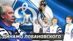 Три ВЕЛИКИХ ДИНАМО Лобановского. 1975 / 1986 / 1999