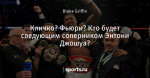 Кличко? Фьюри? Кто будет следующим соперником Энтони Джошуа?