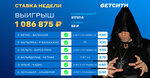 Невероятно, но факт — игрок БЕТСИТИ поднял больше миллиона рублей с 50 рублей!