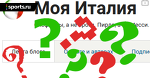 Кто говорит нам GRAZIE?