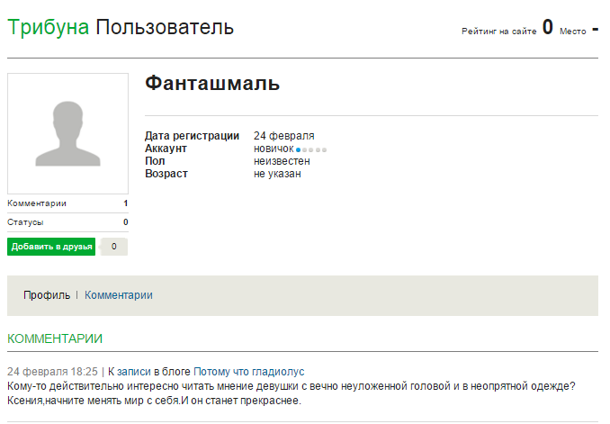 Комментарии профиль. Аккаунт новичка.