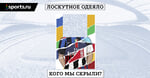 «Лоскутное одеяло». Раунд из первой игры футбольного квиза «Треквартиста»