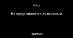 Не представляется возможным - Закрыт до возвращения Атланта - Блоги - Sports.ru