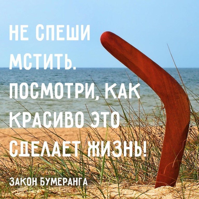 Бумеранг картинки с надписями