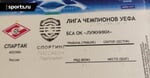 История событий. Когда билет на спорт - спортивная история