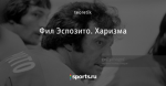 Фил Эспозито. Харизма - Был такой хоккей - Блоги - Sports.ru