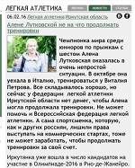 Alena Lutkovskaya on Instagram: “http://baikal24-sport.ru/text/9518# полная статья на этом сайте ! Буду признательна за прочтение и содействие 👼🏼”