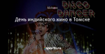 День индийского кино в Томске