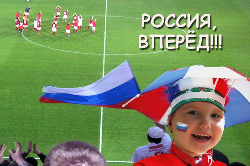 Все вперед россия