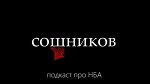 самые интересные команды старта сезона, гость - Сергей Абаев