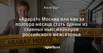 «Арарат» Москва или как за полтора месяца стать одним из главных ньюсмейкеров российского межсезонья