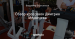 Обзор кроссовок Дмитрия Медведева