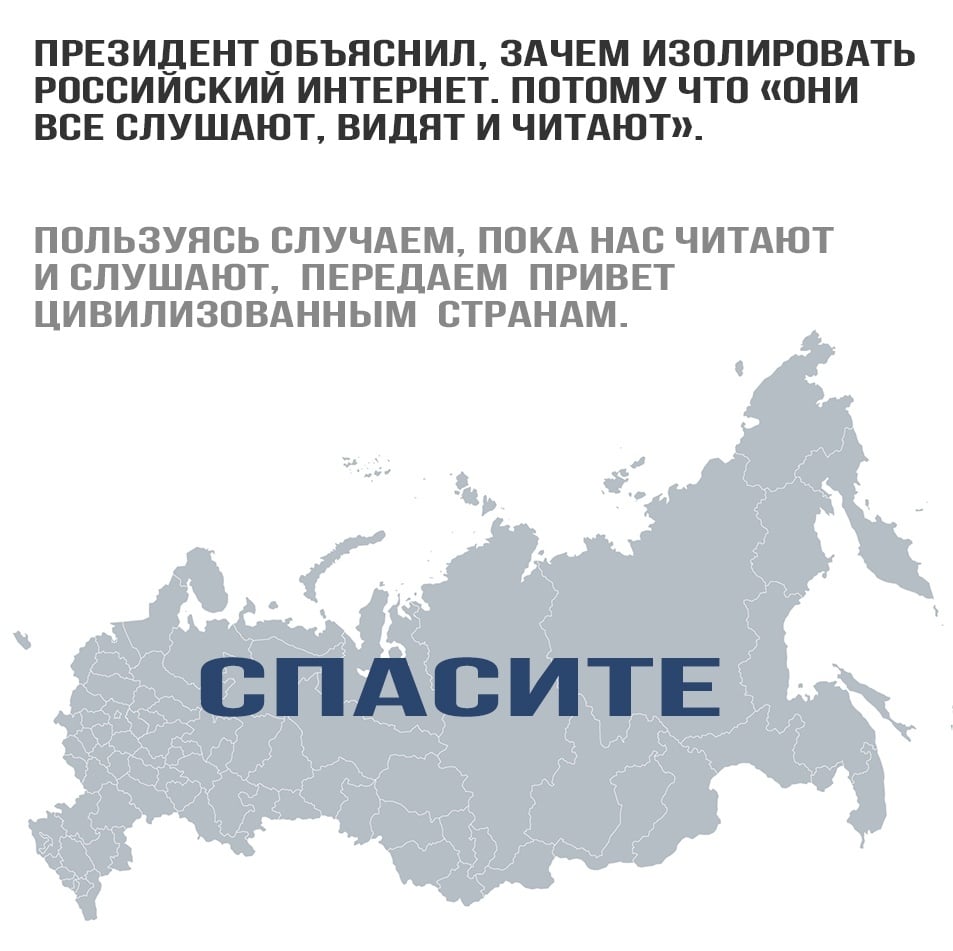 Интернет rus. Изолировать русских. Спаси Россию на карте.