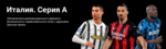 Италия. Серия А: профиль - Фэнтези - Sports.ru