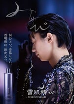 羽生結弦 透明感と妥協しない姿「雪肌精」グローバルミューズに起用 - ドワンゴジェイピーnews