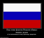 Власовский триколор: какой флаг - такое и государство