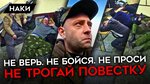 МОБИЛИЗАЦИЯ — ЭТО СМЕРТЬ. ПЕРЕСТАНЬТЕ БРАТЬ ПОВЕСТКИ