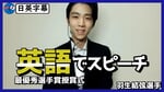 羽生結弦選手、英語で「最優秀選手賞」授賞スピーチ|日英字幕|