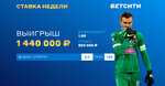 Игрок БЕТСИТИ выиграл 1 440 000 рублей на матче ЦСКА — «Спартак»