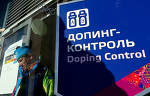 NYT: WADA закрыло дела в отношении 95 российских спортсменов из доклада Макларена
