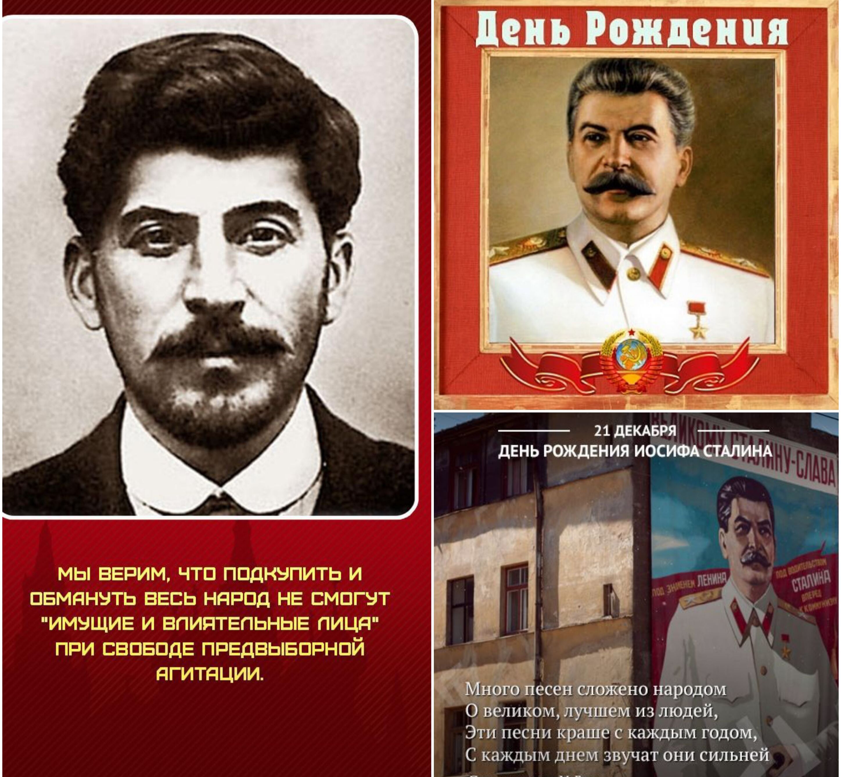 День рождения сталина. Иосиф Виссарионович Сталин 21 декабря. 18 Декабря Сталин. Дата рождения Сталина.
