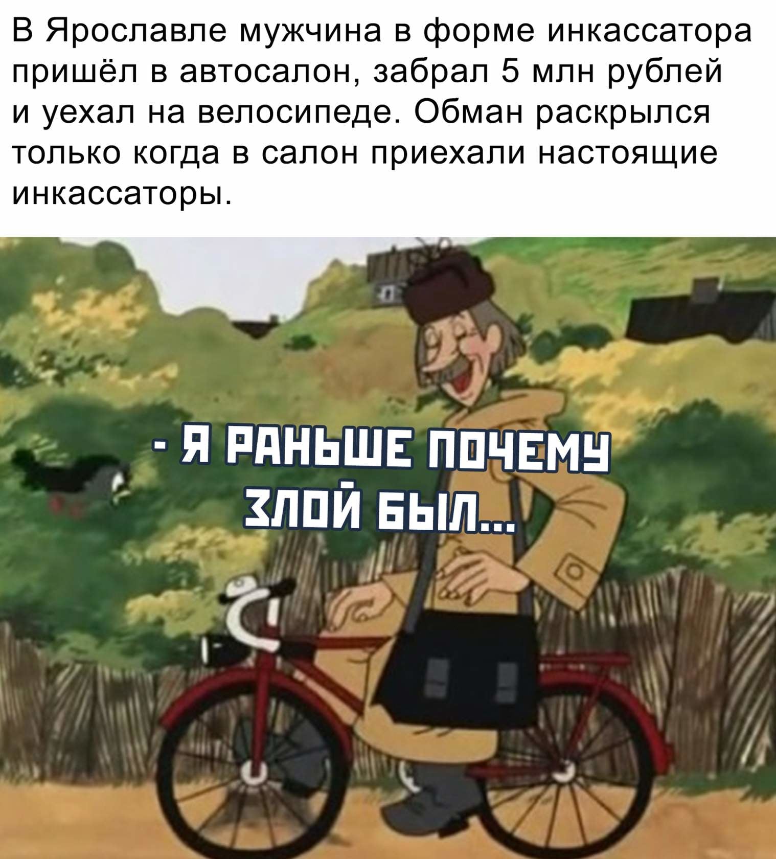 Печкин на велосипеде картинка