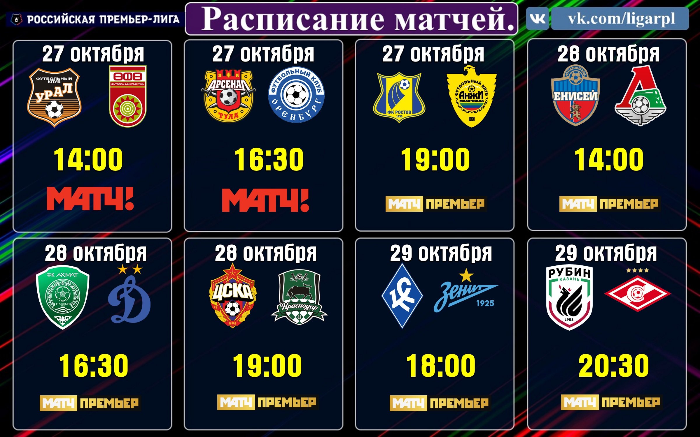 Россия футбол 2 лига календарь