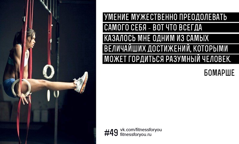 картинки мотивирующие про спорт онлайн картинки мотивирующие про спорт