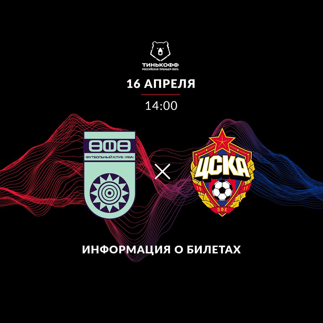 Сайт пфк цска билеты