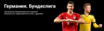 Германия. Бундеслига: профиль - Фэнтези - Sports.ru