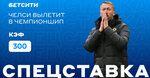 Бешенные траты не спасут «Челси» от вылета в Чемпионшип?